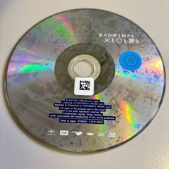 ×と○と罪と／RADWIMPS