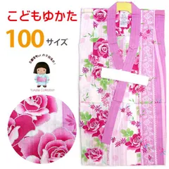 浴衣 子供 女の子 こども キッズ 子供浴衣 100cm「桃紫、薔薇とレース」TGY10-420