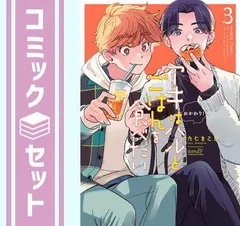 2025年最新】アキはハルとごはんを食べたいの人気アイテム