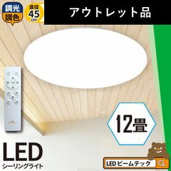 訳あり LEDシーリングライト 12畳 調光 調色 6畳 8畳 LED リモコン 天井直付灯 リビング 居間 ダイニング 食卓 寝室 子供部屋 ワンルーム 一人暮らし ホワイト 照明 電球色 昼光色 5000lm シーリングライト おしゃれ