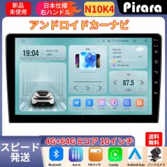 PC-N10K4 Android13.0カーナビ10インチ4GB+64GB ８コア ラジオ Bluetooth GPS 5GWiFi  Carplay Androidauto対応 映像外部入力出力