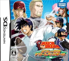 メジャーDS ドリームベースボール