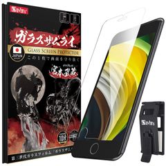 新品 ガラスザムライ iPhoneSE2 用 iPhoneSE3 用ガラスフィルム 第2世代 第3世代 硬度 10H 日本製ガラス素材 強化ガラス 保護フィルム 米軍MIL規格 259-k