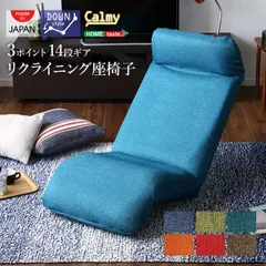 [幅520cm] 日本製カバーリングリクライニング一人掛け座椅子 リクライニングチェアCalmy - カーミー - (ダウンスタイル) 2801のサムネイル