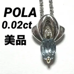 美品　POLA　ポーラ　ネックレス　シルバー　アクアマリン　0.02ctのサムネイル