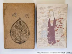 津田青楓 背く画家 津田青楓とあゆむ明治・大正・昭和 – 芸艸堂