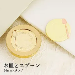 【ヘッドのみ】シーリングワックス用 3Dスタンプヘッド 30mm お皿とスプーン
