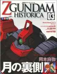 ZGUNDAM HISTORICA Vol.1 | 講談社 |本 | 通販 | Amazon