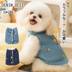 ★（予約販売の商品） pet472 秋冬新作ペット服 ペットベスト ファー 暖かい ハーネス Dリング デニム調 犬猫ペット服 中小型犬 2XL