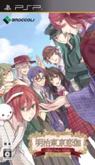 明治東亰恋伽 通常版 - PSP
