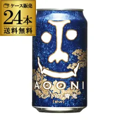 【フォロワー限定クーポン発行中！数量限定】送料無料インドの青鬼350ml缶×24本ヤッホーブルーイング地ビール 国産 長野県 日本 IPA クラフトビールのサムネイル