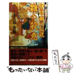 Amazon.co.jp: 思川蕎麦の里、業火の殺人ルート (ジョイ