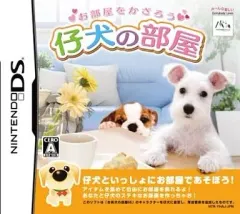 【新品】ニンテンドーDSソフト 仔犬の部屋