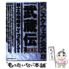 2024年最新】武蔵伝の人気アイテム - メルカリ