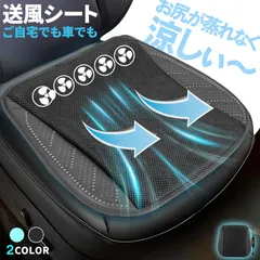 クーラー カーシート USB 送風ファン 3段階調節 2色 ブラック ブルー 送風クッション 座面 送風  車載 送風機 シートクーラー おしり 涼しい 空調 家 車 オフィス クールカーシート クールシートクッション 暑さ対策 蒸れ解消 蒸れない