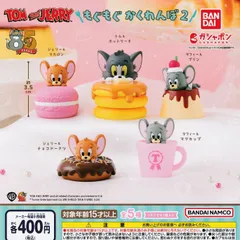 TOM and JERRY トムとジェリー もぐもぐかくれんぼ２ [全5種セット フルコンプ] ガチャガチャ カプセルトイ