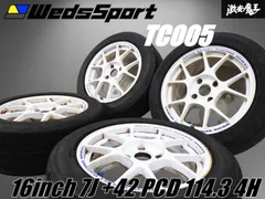 2025年最新】WEDS TC005の人気アイテム - メルカリ