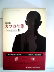 2025年最新】カフカ全集の人気アイテム - メルカリ