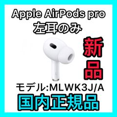 Apple国内正規品 AirPods pro 第一世代新品