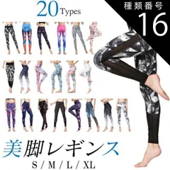 種類16：D/XLサイズ 送料無料 ヨガ レギンス ヨガレギンス レディース  ヨガウェア ハイウエスト 美脚 美尻 フィットネス 和柄 花柄 柄 ボタニカル かわいい おしゃれ ペールカラー ホワイト ヨガパンツ スポーツ スパッツ 20柄sw470s