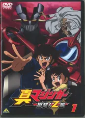永井豪 真マジンガー 衝撃！ Z編 台本 今川泰宏 ロボット マジンガーZ TV 真マジンガー 衝撃！ Z編 台本 永井豪 今川泰宏 マジンガーZ