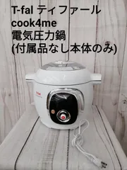 新品未使用 送料無料 T-fal 電気圧力鍋 クックフォーミー CY7011JP 楽天市場】クックフォーミー cy7011jpの通販