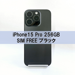 Apple iPhone 15 Pro 256GB ブラック SIMフリー A級