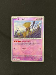 【ポケカ】ケーシィ　マスターボールミラー　マスボ