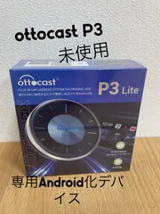 2025年最新】OTTOCAST p3 liteの人気アイテム - メルカリ