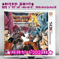 ★動作良好 所持カードあり★3DS ドラゴンボールヒーローズ アルティメットミッションX