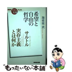 2024年最新】実存主義とは何かの人気アイテム - メルカリ