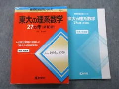 東大理系赤本セット 2025年最新】東大理系赤本の人気アイテム
