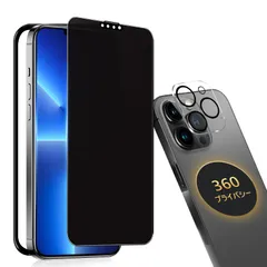 新品 【360°覗き見防止】iPhone 13 ガラスフィルム 覗き見防止 360 iPhone13Pro 保護フィルム 360° 全方向 覗き見 iPhone13/13Pro 強化ガラス 画面 フィルム【プライバシー/のぞき見防止/上下左右 見えない/ガイド