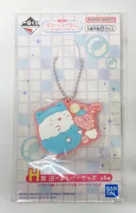 BANDAI SPIRITS 一番くじ すみっコぐらし きらきらバスタイム H賞 しろくま ラバーチャーム 選べるラバーグッズ