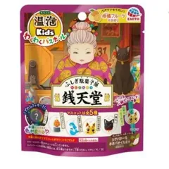 温泡Kids  わくわくバスボール ふしぎ駄菓子屋 銭天堂 ５個セット まとめ売り
