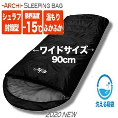 ワイドサイズ 寝袋 シュラフ 封筒型 抗菌仕様 車中泊 防災  -15℃
