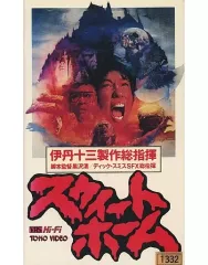 2025年最新】スウィートホーム 映画の人気アイテム - メルカリ