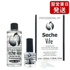セシェ セシェ ヴィート プロフェッショナル キット (速乾性トップコート) 118ml+14ml Seche トップコート [5018] 詰め替え リフィル セシェヴィート 佐川急便のサムネイル