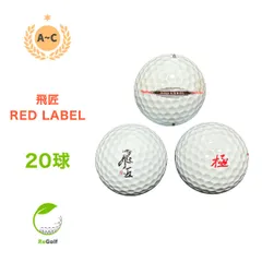 【新品未使用】飛匠 LADY LABEL ゴルフボール 3ダース 36個 ワークスゴルフ ゴルフ ボール 3ダース セット 36球 飛匠