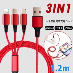 【送料無料】3in1 充電ケーブル usb Android iPhone Type-C ケーブル 3つのコネクター 充電コード 急速充電 同時充電可 在宅勤務 タイプC