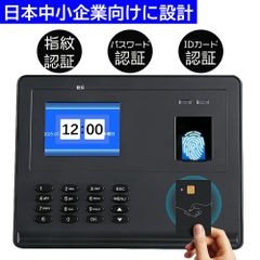 タイムレコーダー 勤怠管理機 顔認証・指紋認証・パスワード認証