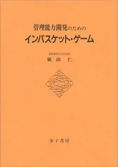 早い者勝ち！！　最安値！　インバスケット　参考書 5冊セット トレーニングセット | インバス！ - インバスケット