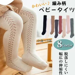 ベビー タイツ レギンスベビータイツ 新生児 編み柄 リブ レギンスタイツ 赤ちゃん可愛い かわいい無地  フォーマル ベビータイツ ソックス 男の子 女の子0歳 1歳 2歳3歳4歳5歳ベビー服 春 秋 冬 秋冬 暖かい ベビー用品 BABY伸びる秋冬