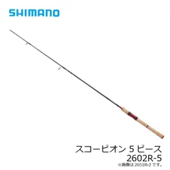 シマノ スコーピオン 2602R-5 | 釣具 釣り フィッシングのサムネイル