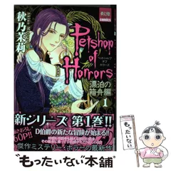 2024年最新】petshop of horrorsの人気アイテム - メルカリ