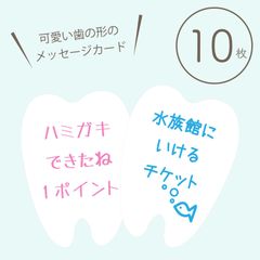 歯の形のカード【デンタルカード】 10枚入／66×50mm／歯科医　子供　おままごと　メモ帳　可愛いカード_D3