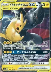 2026年最新】ピカチュウ＆ゼクロムGX 041/173の人気アイテム - メルカリ