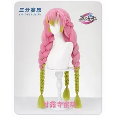 【オーダーキャンセル品】即納可★鬼滅の刃 甘露寺蜜璃ウイッグ【スワロウテイル製】 コスプレに☆鬼滅の刃 甘露寺蜜璃ウイッグ☆スワロウテイル製 甘露