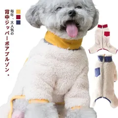 犬服 なつぎ 冬服 ボア フリース 背中開閉  長袖 ハイネック 中型犬 小型犬 もこもこ 配色ポケット カバーオール ロンパース 可愛い おしゃれ ドッグウェア 送料無料 厚手 もこもこ トイプード#hakjf813