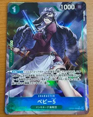 状態B ベビー5 OP05-034 R パラレル ★ ONE PIECE ワンピースカードゲーム